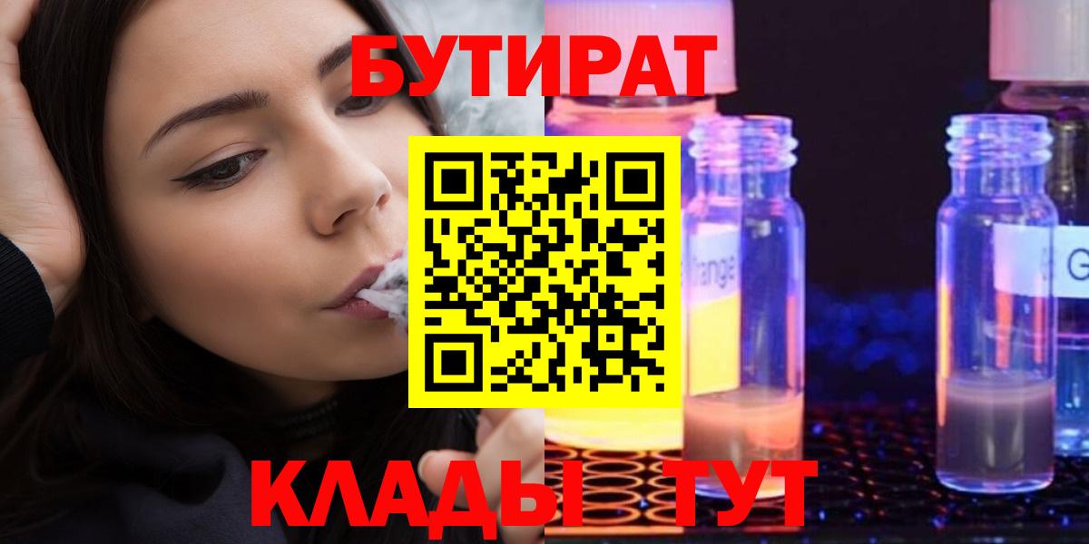 Бутират буратино  Бутират  Урай  Вход с VPN 