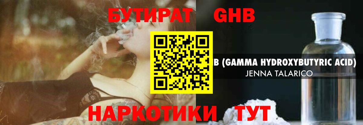 Бутират оксибутират Урай