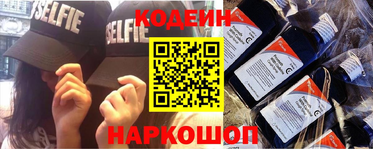 Урай  Кодеин Purple Drank  Вход с VPN  Кодеиновый сироп Lean Purple Drank 