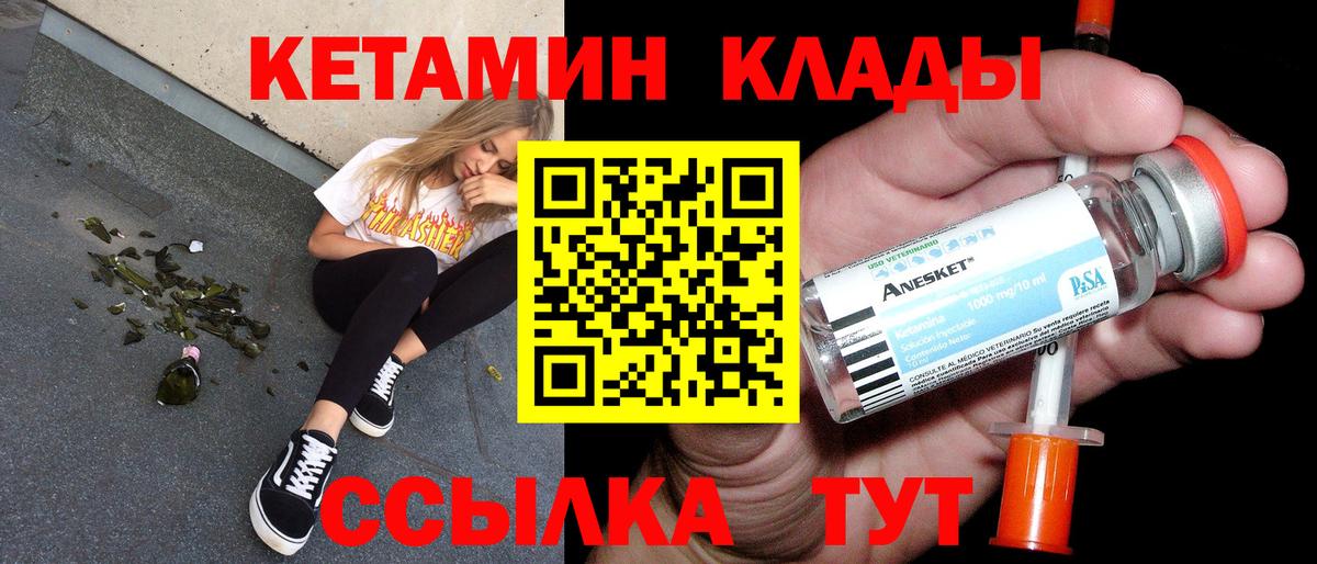 КЕТАМИН ketamine Урай