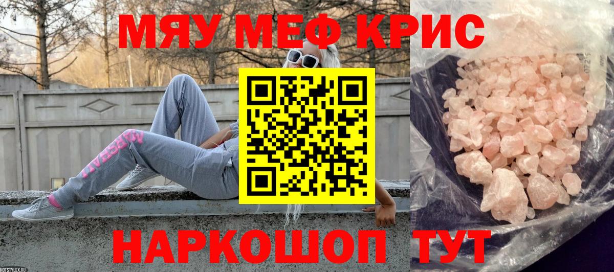 Меф мяу мяу мука Урай