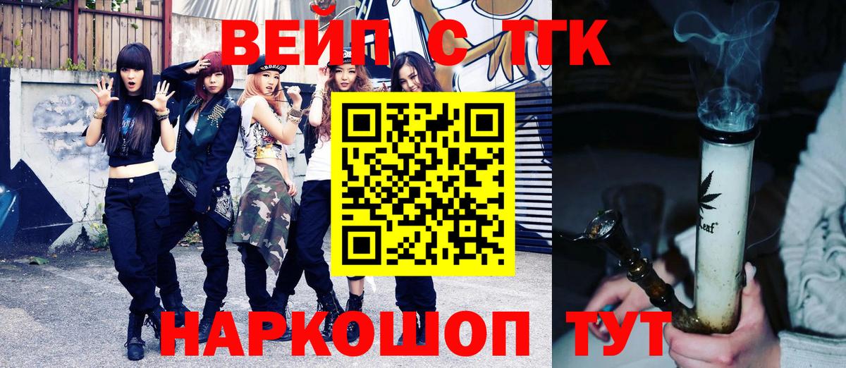 ТГК вейп Урай